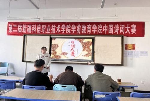 关于学前教育学院开展第二届中国诗词大赛
