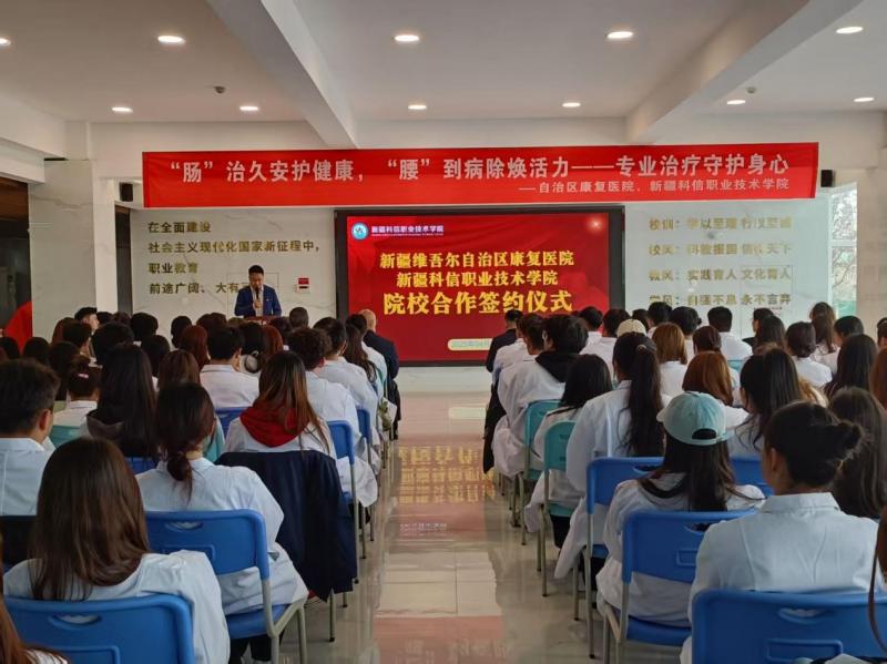 “肠”治久安护康健,“腰”到病除焕活力|新疆维吾尔自治区康复医院与我校签约暨揭牌仪式圆满举行