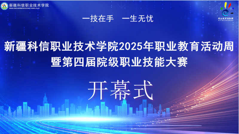 mg冰球突破2025年“职业教育活动周” 系列活动总结