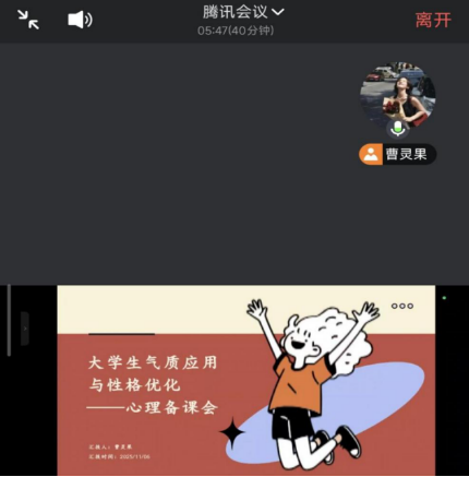 从“心”底色到“优”实力——“大学生气质应用与性格优化”心理课程备课会