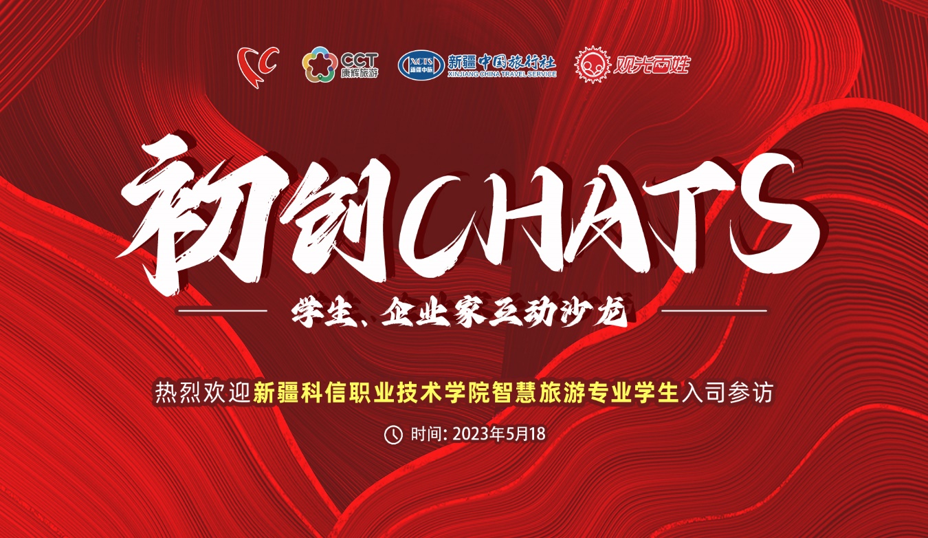 经济治理学院“职教周”活动——开拓旅游视野  探索职业之路