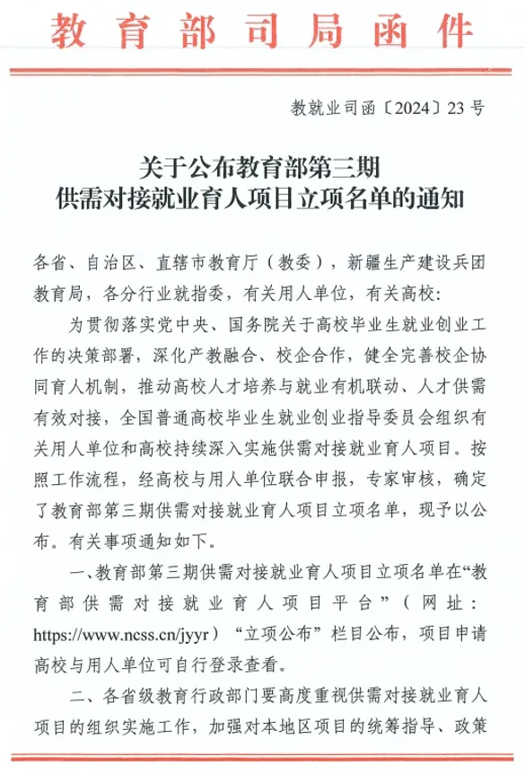 深化产教融合新效果——祝贺我院就业项目乐建设项