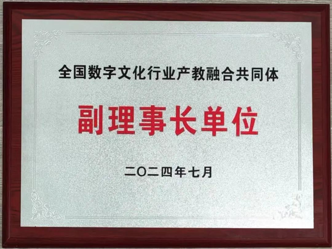 祝贺mg冰球突破中选天下数字文化行业产教融合配合体副理事长单位