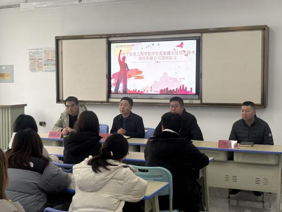 电子信息工程学院顶岗实习发动大会