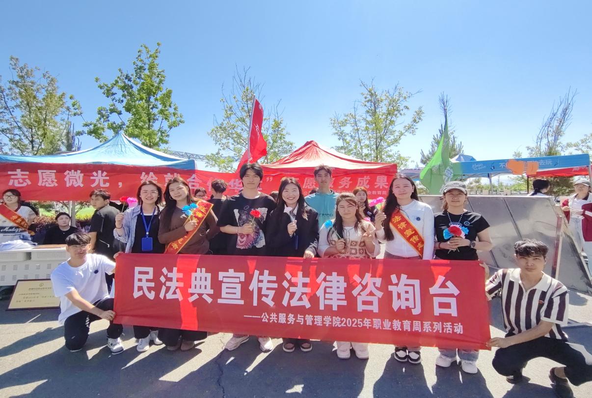 公共效劳与治理学院开展“法韵传声·执法咨询护航前行”主题宣传活动