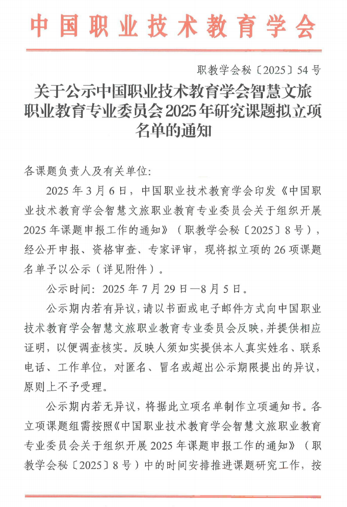 喜报！我院乐建设项中国职业手艺教育学会课题