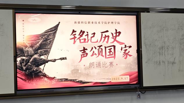 照顾护士学院《为指导学生铭刻历史、厚植家国情怀》朗诵角逐简报