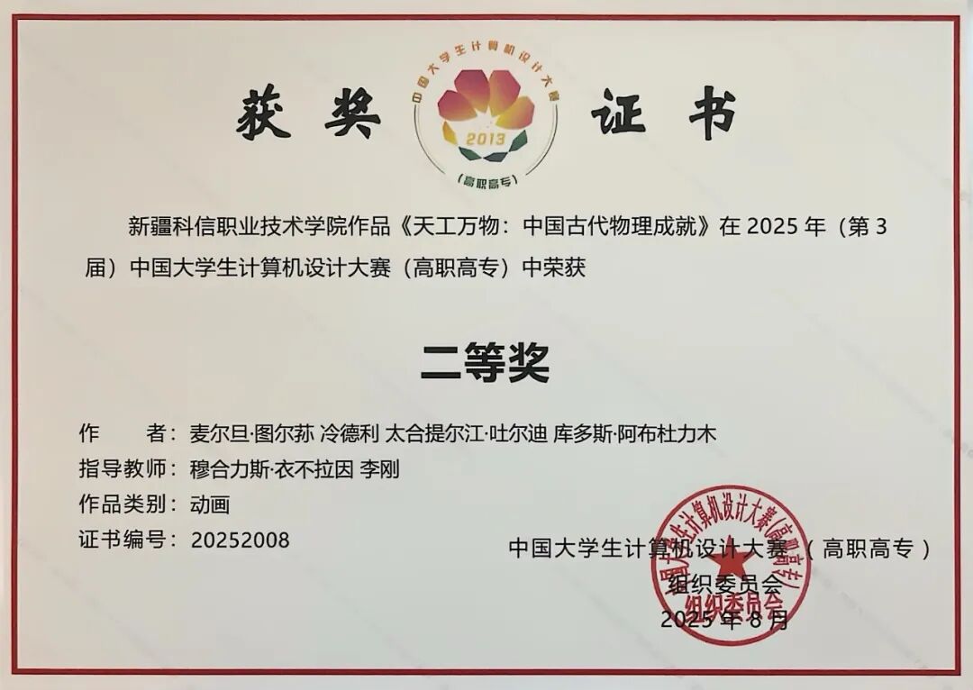 我院学子在2025年（第3届）中国大学生盘算机设计大赛（高职高专）天下总决赛中荣获二等奖
