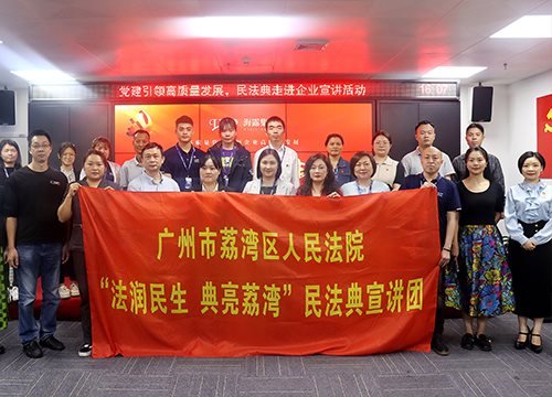 “高质量党建引领企业高质量发展，民法典宣讲活动之走进PA集团”活动在集团举